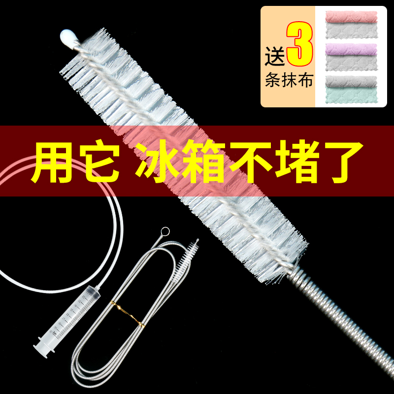 Refrigerator dredger drain hole Household water channel artifact with brush pipe tools clogged cleaning refrigerator compartment mouth