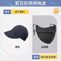 UPF50+色 Black+5D Mask [Комбинированная установка]