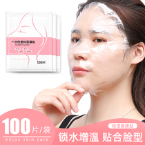 Plastic wrap mask mask disposable moisturizing plastic mask paper ultra-thin beauty salon special wet dressing spa grimace film