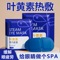 Lutein steam eye mask relieves eye fatigue fades dark circles heat compress student light-blocking sleep aid eye protection patch