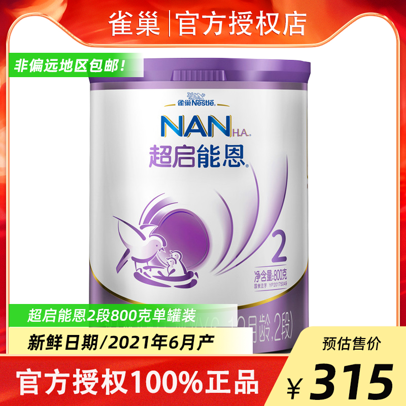 Nestle superb Enlighters moderate hydrolysis of infant milk powder 2 segments (super energy ntwo) 800g pot imports