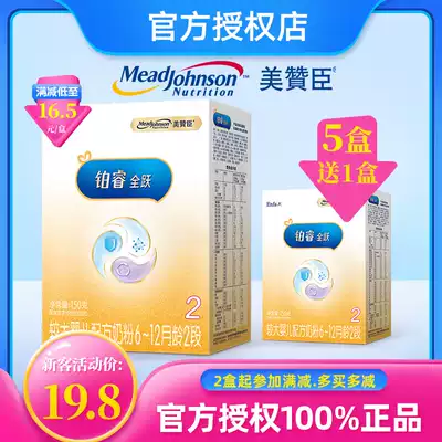 New customers try Meiqiangsheng Platinum Rui Quanyue 2-stage super A larger infants and young children try milk powder 2-stage 150g small box