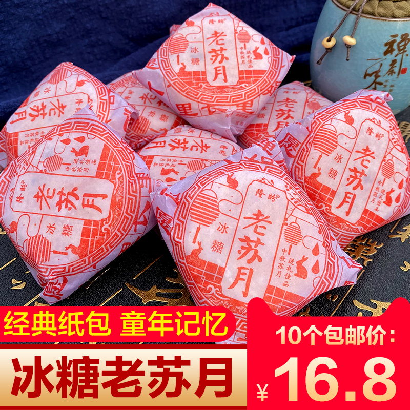 Traditional old-fashioned paper-wrapped mooncakes, five-kernel bean paste, Su Shi Mid-Autumn Festival rock sugar meringue handmade Su Yue 8090 childhood childhood