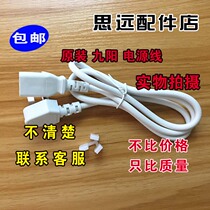 Jiuyang rice cooker JYF-40FL03 50FL03 JYF-30FL03 power cord smart original connecting wire