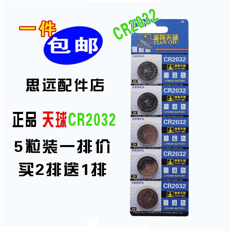 Pangao intelligent cervical spine massager B8 B7 remote control original battery CR2032 special price 5 capsules