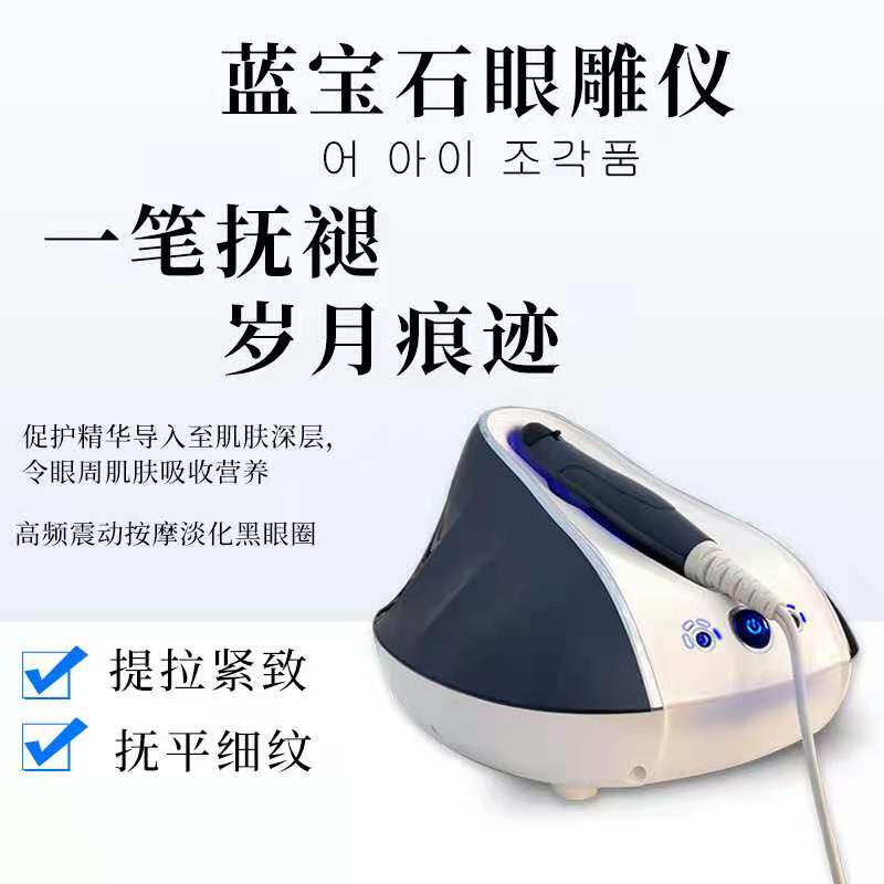 Sapphire Eye Instrument Firming Lifting Wrinkle Removing Eye Wrinkle Introducing Instrument Golden Eye RF Beauty Instrument Beauty Salon