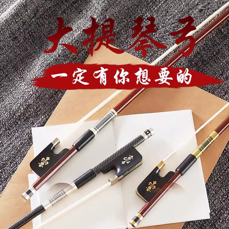A012 太子チェロ弓 純粋な馬の尾のチェロ弓 弓棒 演奏 ブラジル産白檀チェロ弓