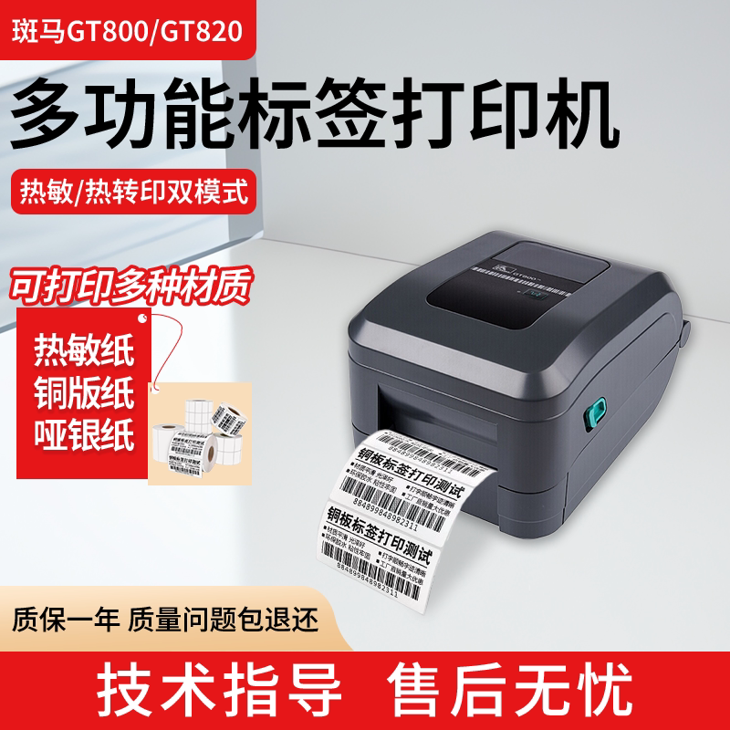 Zebra Gt820 Label Printer Gt800 Thermal Transfer Label Machine 300Dpi Label Tag Express Order Barcode