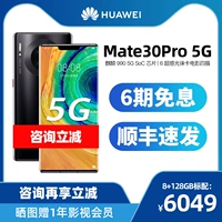 [Фаза 6 процентов -безжалостная эмиссия] Direct 500huawei/Huawei Mate 30 Pro 5G Мобильный телефон Полный сетевой веб -сайт Официальный официальный веб -сайт Официальный флагманский магазин подходящий снижение цен на мобильный телефон Kirin 990 Direct Drop