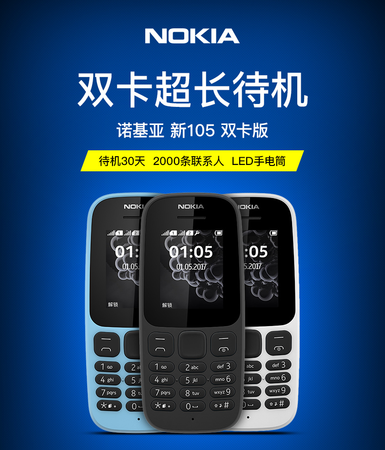 Nokia / Nokia Mới 105 DS ông già học sinh máy dự phòng kép thẻ kép máy cũ chờ kiểm tra lâu chờ bài đặc biệt trường trung học điện thoại di động hàng đầu cửa hàng điện thoại di động
