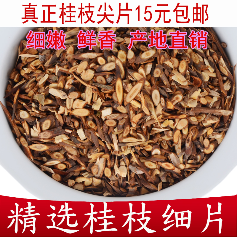 Wild Chinese herbal medicine cassia twig slices tender and fine cassia twig powder Guangxi Pingnan specialty cassia twig slices 500g g