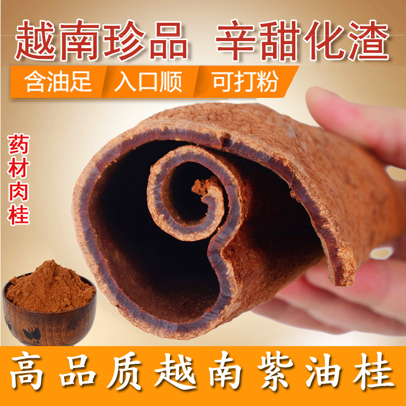 Vietnam Cinnamon Yu Gui Gui Xin Guan Gui Qinghua Annan Oil Gui Alpine Purple oil Gui Medicinal cinnamon 250g