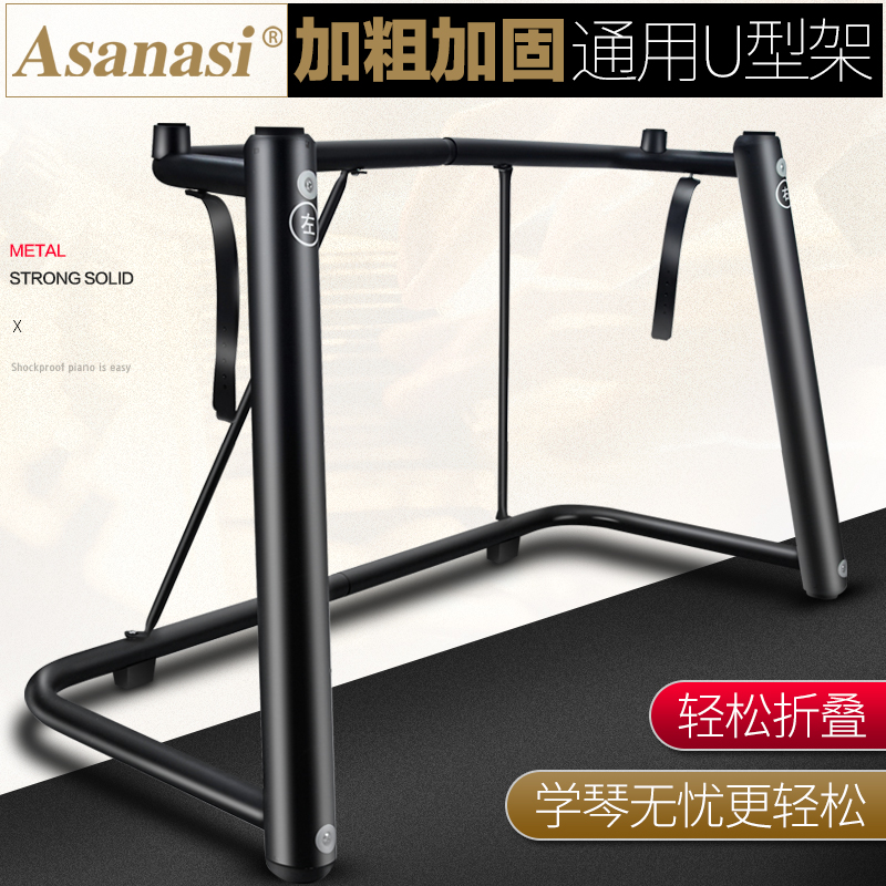 Electronic keyboard U-shaped piano frame Electric piano X-shaped piano frame Keyboard synthesizer keyboard Instrument instrument frame Universal piano frame