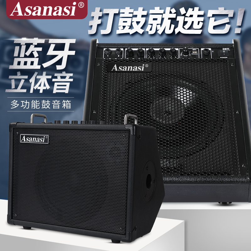 Asanasi professional electronic drum speaker DM3060W audio bluetooth electric drum special practical speaker electric piano