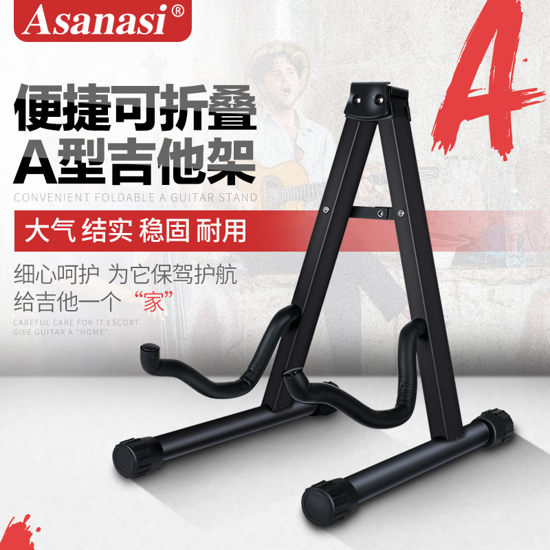 A-frame guitar stand Upright bass stand Folk guitar stand Electric guitar stand Multi-color optional paddles A-frame