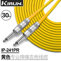 IP-241PR-Yellow 30 метров