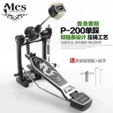 Гонконг Масус Мес Шелк Стоп шаг шаг шаг барабан шаг молоток P-200 Jazz Jazz