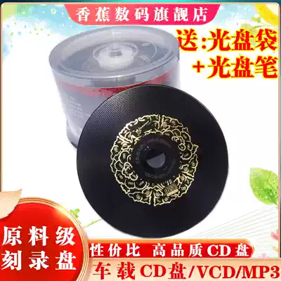 Banana vinyl CD CD blank CD car carrying music CD burning disc mp3 empty disc 50 pieces