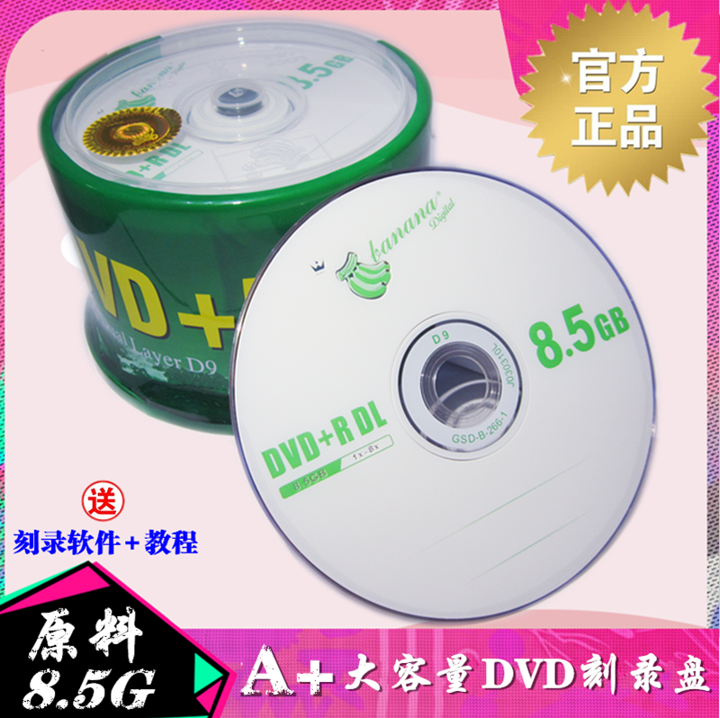 Bananas 8 5G CDs DVD burning disc DVD R 8G CDs 50 pieces large capacity D9 blank CD optical discs