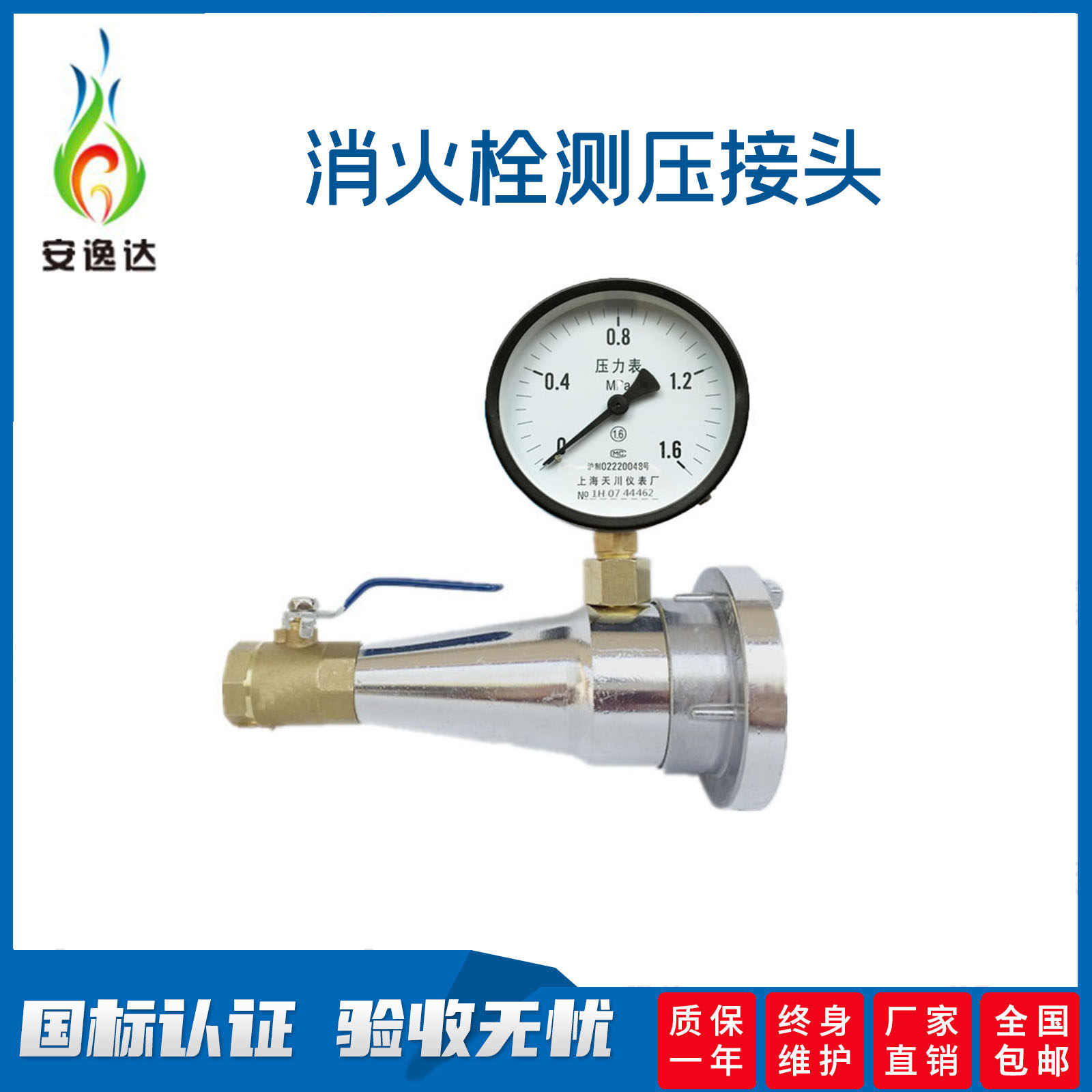 Fire hydrant test joint multi-functional fire hydraulic hydraulic joint spray endpoint test water joint device