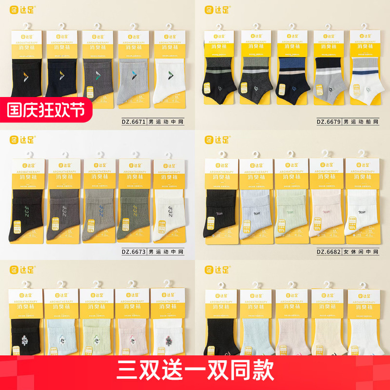 Dazhu Men's and Women's Couple 100% Cotton Fragrant Deodorant Socks, Sweat-Absorbing Sports Deodorant Socks, Seamless Pure Cotton Mid-Calf Boat Socks Dazhu Men's and Women's Couple 100% Cotton Fragrant Deodorant Socks, Sweat-Absorbing Sports Deodorant Socks, Seamless Pure Cotton Mid-Calf Boat Socks