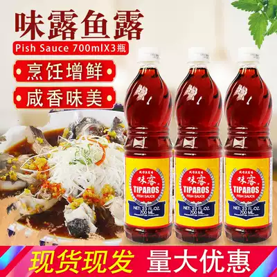 Wei Lu fish sauce 700ml*3 bottles Thai imported fish sauce Cooking cooking fresh soy sauce seasoning 