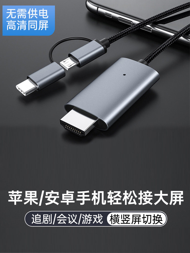 Same-Screen Cable for Connecting Apple and Android Phones and Tablets to Portable Monitors, HDMI to Type-C Screen Adapter Cable