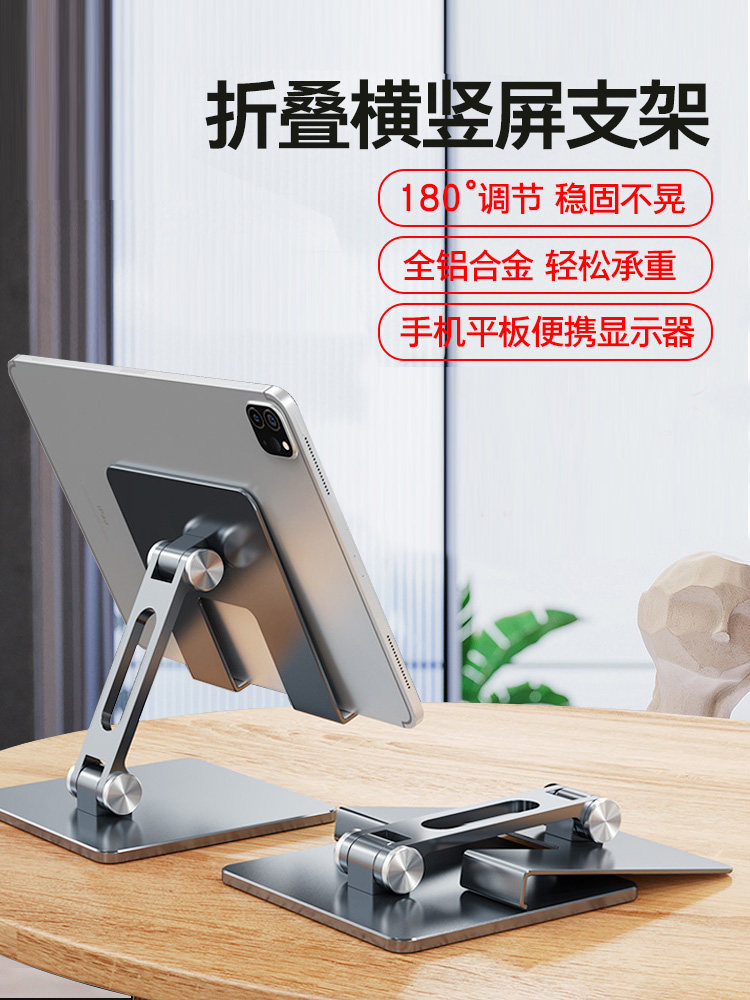 Portable Monitor Horizontal and Vertical Screen Stand Tablet iPad Desktop Stand Foldable Aluminum Alloy Lazy Bed Phone Holder