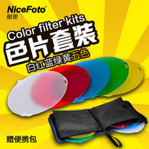  Naisi outdoor shooting light studio flash universal color film set Honeycomb cover Standard cover color filter SN-518