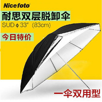  Naisi 83CM double-layer unloading umbrella Photography dual-use umbrella Flash reflective umbrella Soft umbrella One umbrella dual-use