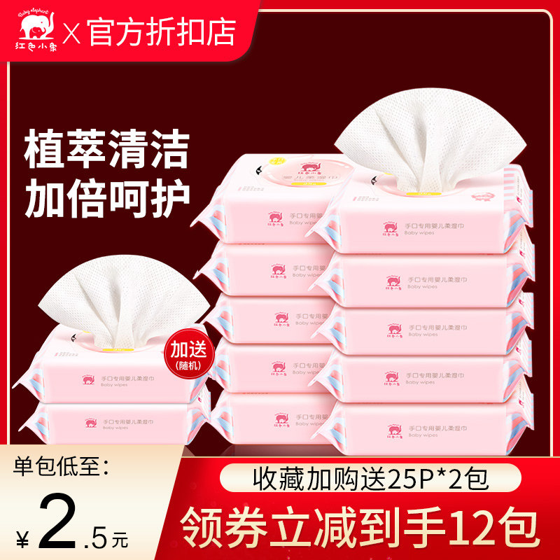 Red small elephant wet wipes small bag 25 smoke freshman baby hand fart special cotton soft tissue with portable mini
