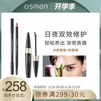 Ottoman eyebrow raising set Wooden eyebrow raising pen Long-lasting non-fading plant essence eyebrow raising liquid eyebrow raising eyebrow thickening eyebrow set
