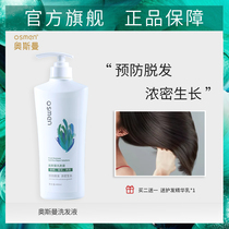 Ottoman anti-hair hair hair shampoo male Lady anti-itching oil control solid hair dense hair anti-hair hair hair loss shampoo