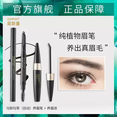 Ottoman eyebrow pen set waterproof and sweat-proof long-lasting, non-fading, dyeing, automatic eyebrow pen, eyebrow, eyebrow, Eyebrow Liquid