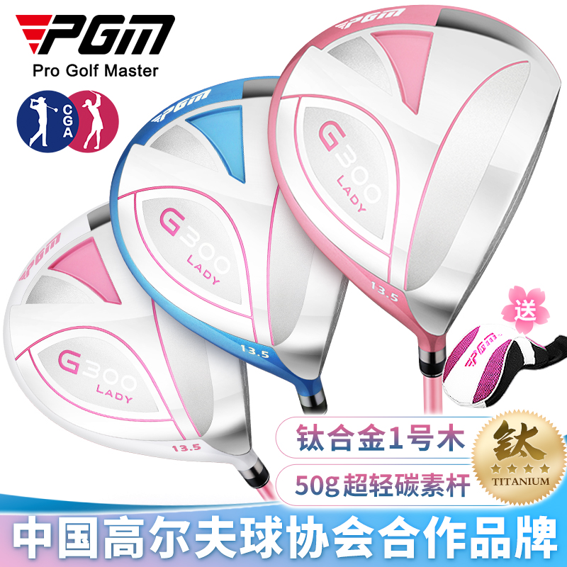 PGM ゴルフクラブ レディース チタン No.1 ウッド レディース 高反発 No.1 サーブウッド 軽量 カーボンクラブ ティーウッド