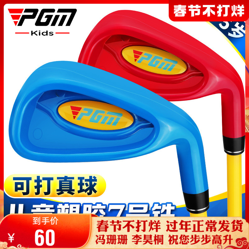 PGM can play real ball! Kids Golf Clubs Beginner Practice Pole Plastic No. 1 Wooden Putter Iron