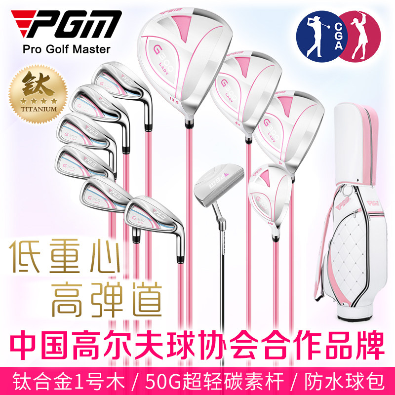 ไม้กอล์ฟ Pgm ขายดีที่สุดระดับโลก ไดรเวอร์ไทเทเนียมเบอร์ 1 สำหรับผู้หญิง ชุดครบเซ็ตสำหรับผู้เริ่มต้นและมือใหม่