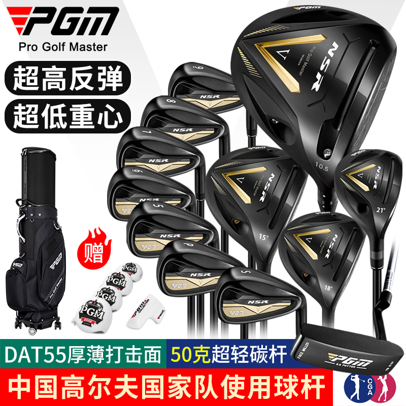 PGM-NSRV ゴルフクラブ フルセット メンズ ハイエンド プロセット 高反発 No.1 ウッド ゴルフ用品セット