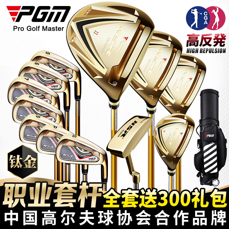 PGM golf club full set of men's professional set club practice club set titanium alloy 1 wood high rebound