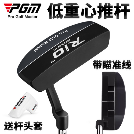 PGM 送头套 高尔夫球杆男士推杆带瞄准线低重心推杆golf putter