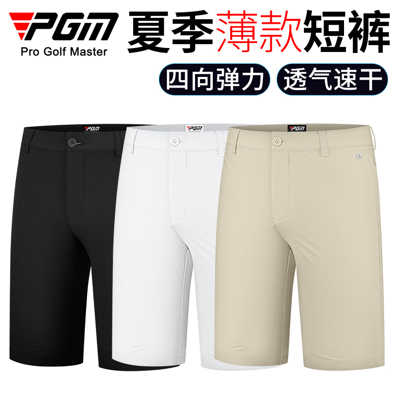 【Two Pieces 20% off】Pgm Golf Shorts Men's Pants Sports Pants Stretch Men's Pants Clothing Men's Wear