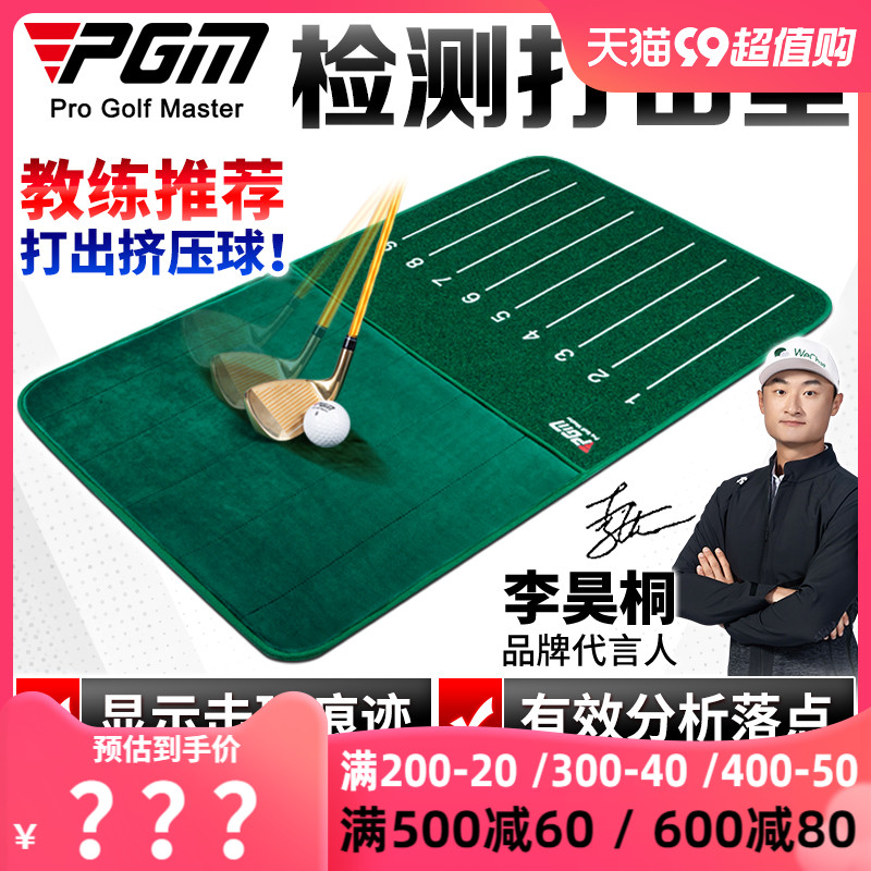 PGM Golf Cut-bar detection Exercise mat Display batting track station position auxiliary swing training percussion cushion-Taobao