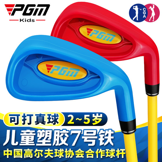 PGM can play real balls! Children's golf clubs for men and women beginners practice rods plastic No. 1 wood putter irons