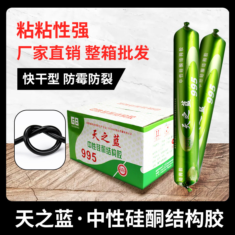 Sky blue 995 neutral silicone engineering cemented rubber doors and windows Soft rubber Porcelain White Glass Glue Black Sealant