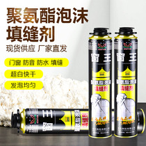 Window King foam glue polyurethane caulking agent door and window foam glue filler expansion glue waterproof hole plugging foaming agent