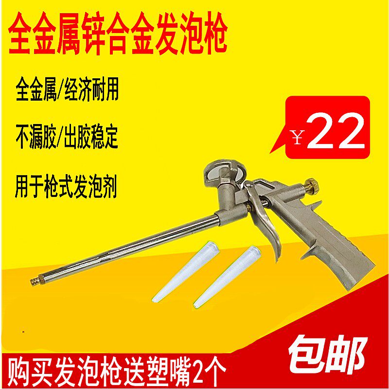 Full metal polyurethane foam crossseater special gun foam glue gun blowing machine gun blowing agent gun