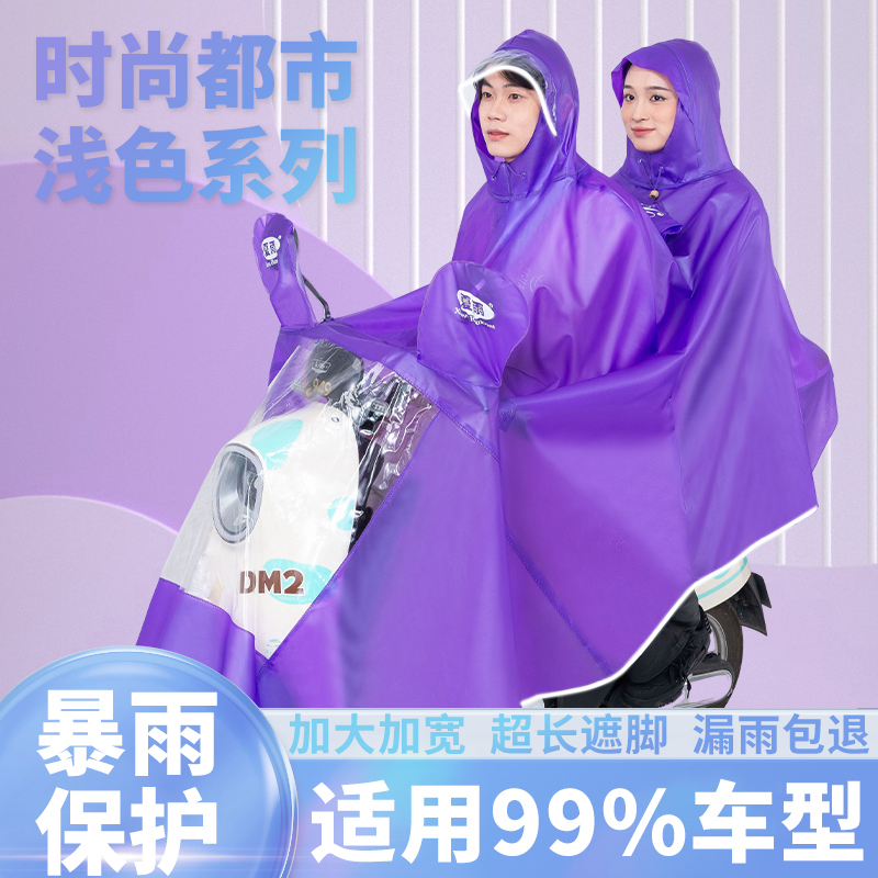 Summer Raincoat, Rainproof Rubber Raincoat, Electric Vehicle Raincoat, Motorcycle-Specific Rain Poncho, Single or Double Person Waterproof Adult Model