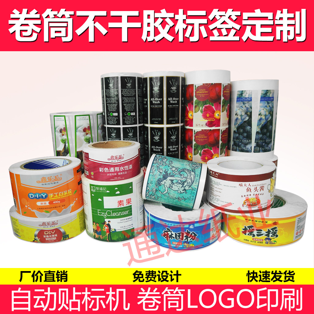 Label paper printing logo custom color label paper Roll self-adhesive printing car labeling machine Label paper custom