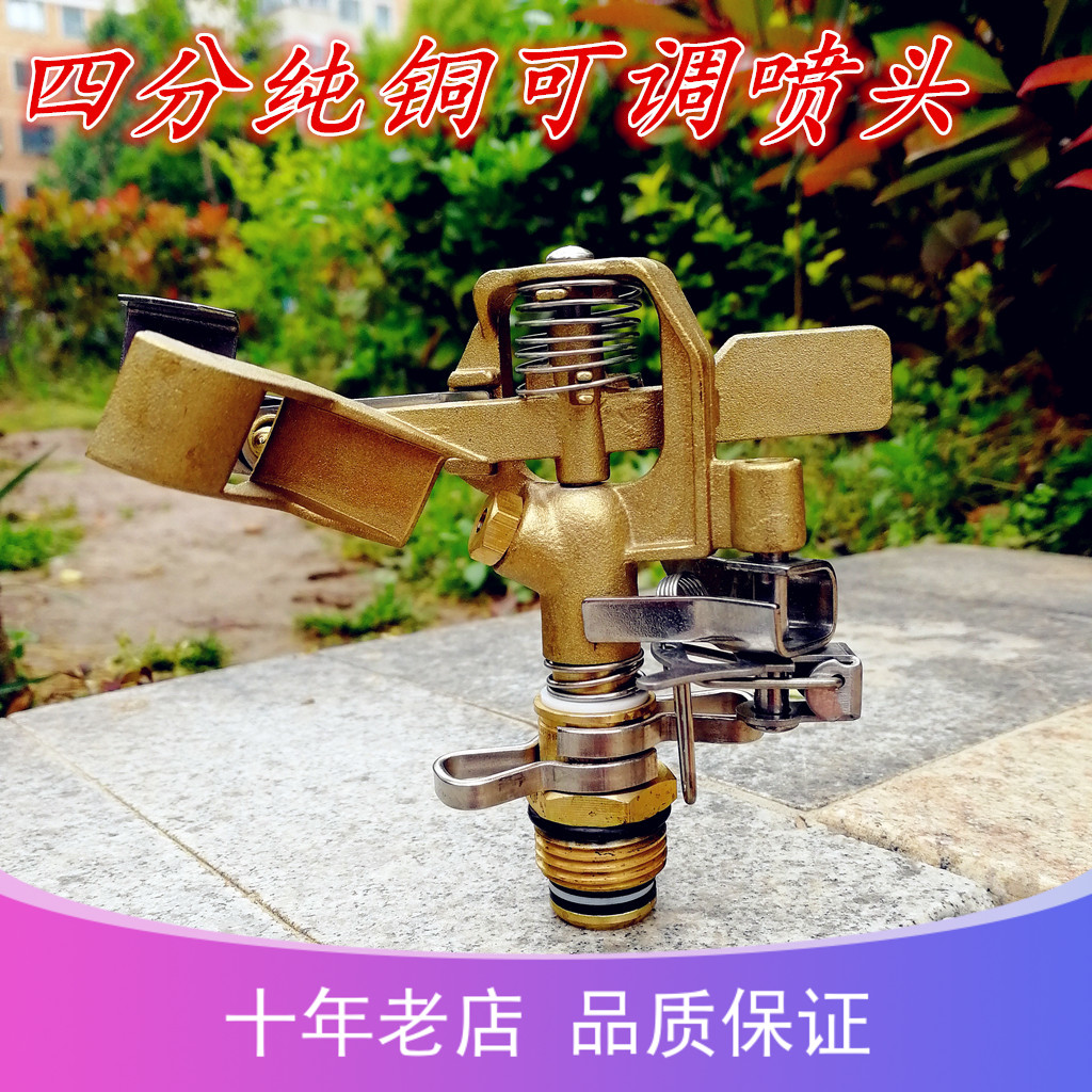 4 points pure copper adjustable rocker head 360 degrees automatic rotating gardening sprinkler Park lawn area Greening spray irrigation-Taobao
