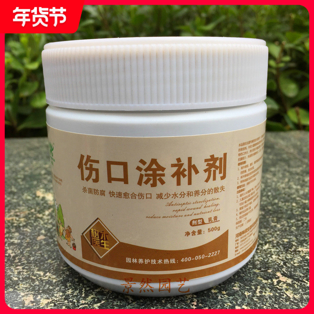 Shenrun wound smear agent heal smear film agent tree sealant fruit tree smear healing agent 500 grams